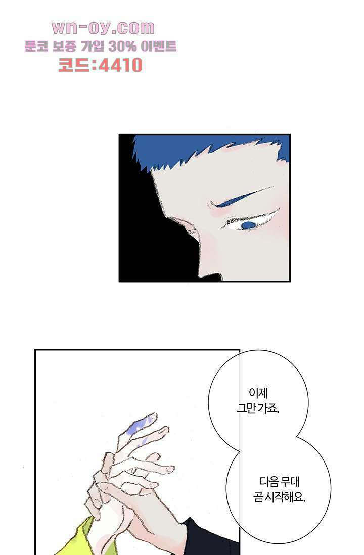 어둠 속의 승객 15화 35