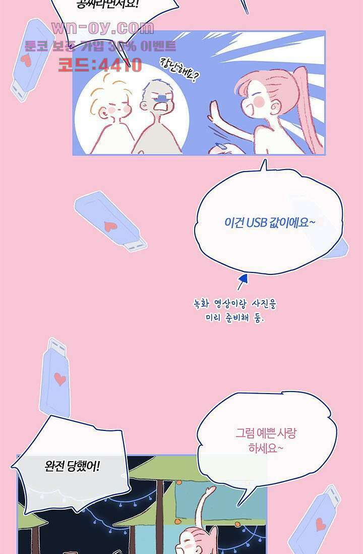어둠 속의 승객 15화 37