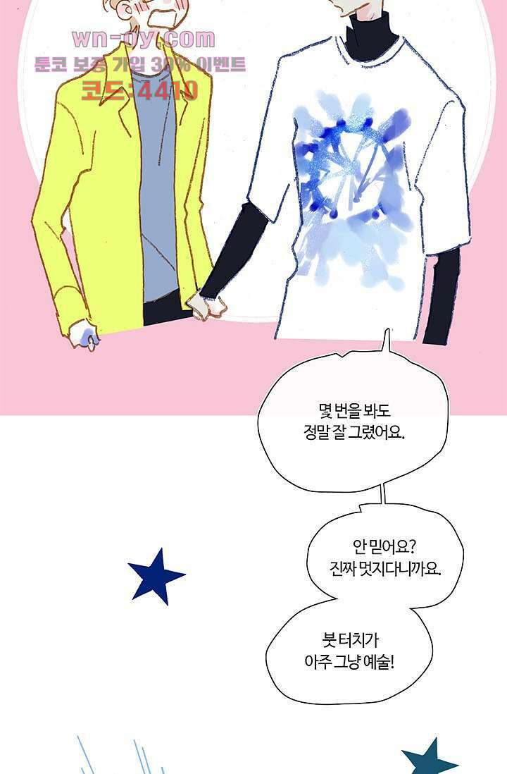어둠 속의 승객 15화 39