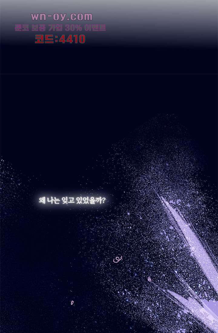어둠 속의 승객 15화 44