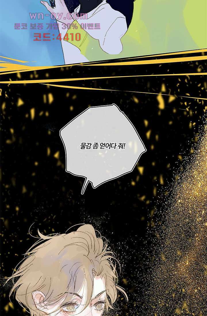 어둠 속의 승객 15화 47
