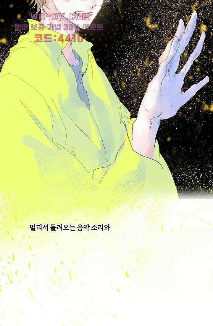 어둠 속의 승객 15화 48