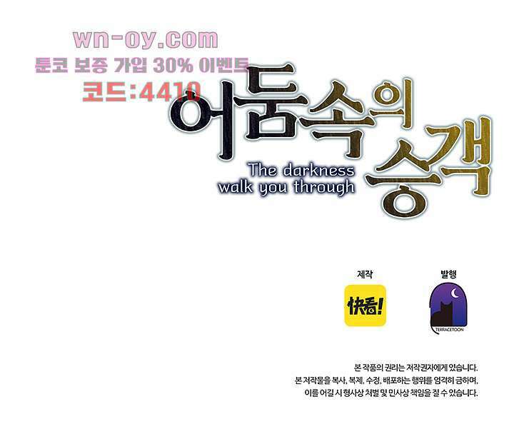 어둠 속의 승객 15화 50