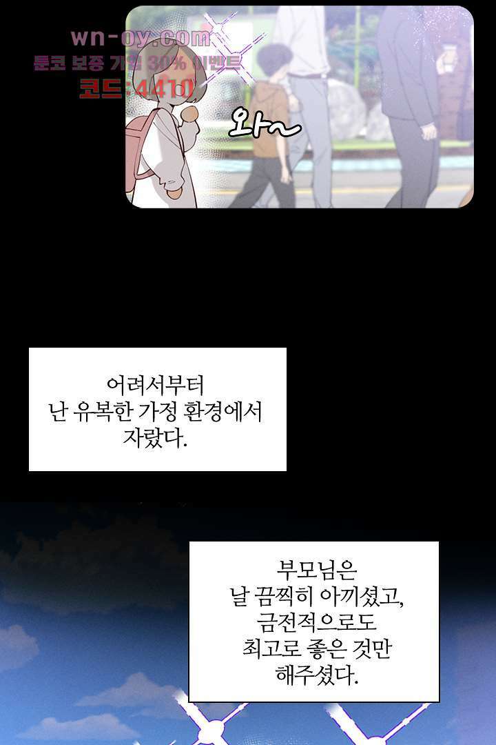 단짠단짠 내남친 15화 3