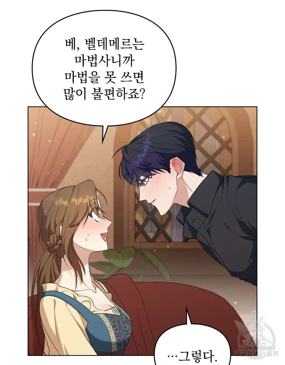 두 집 살림을 하는 중입니다만 10화 4