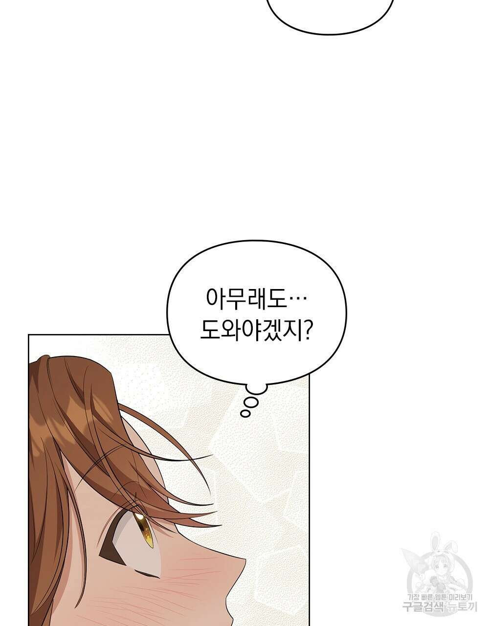 두 집 살림을 하는 중입니다만 10화 5