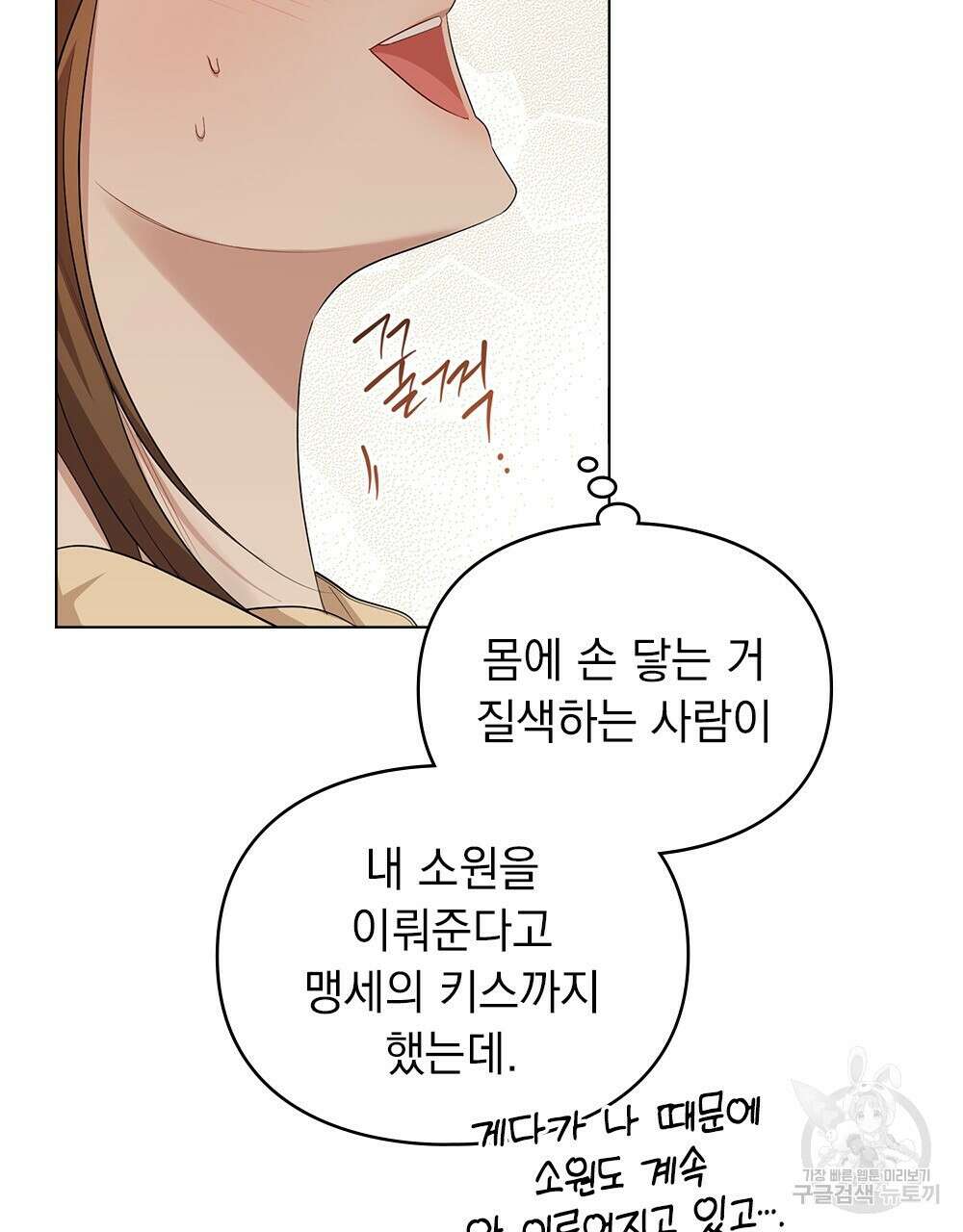 두 집 살림을 하는 중입니다만 10화 6