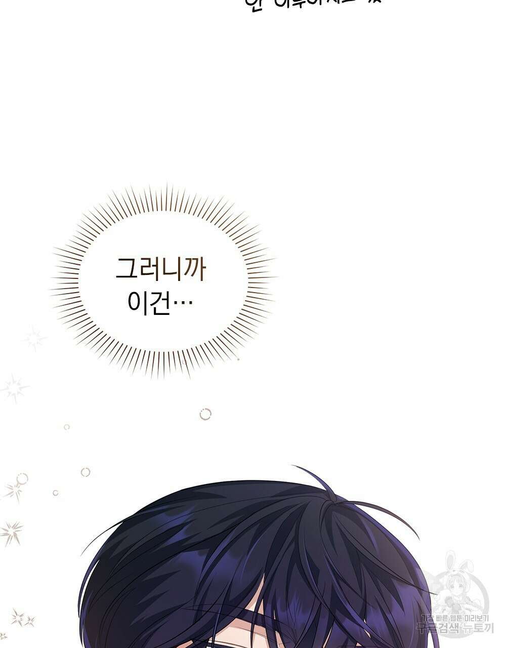 두 집 살림을 하는 중입니다만 10화 7