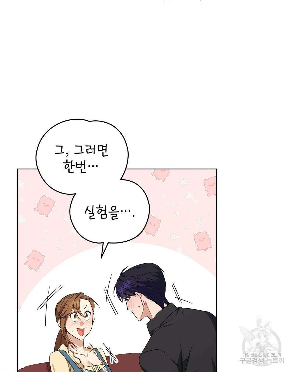두 집 살림을 하는 중입니다만 10화 9