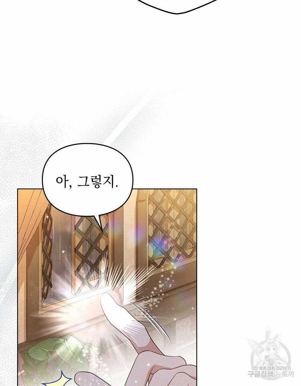 두 집 살림을 하는 중입니다만 10화 18