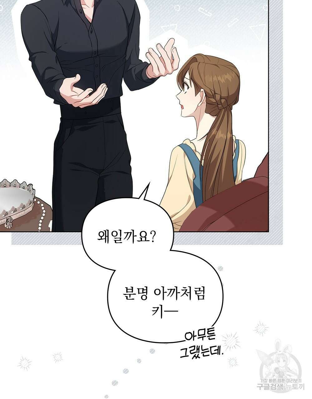 두 집 살림을 하는 중입니다만 10화 21