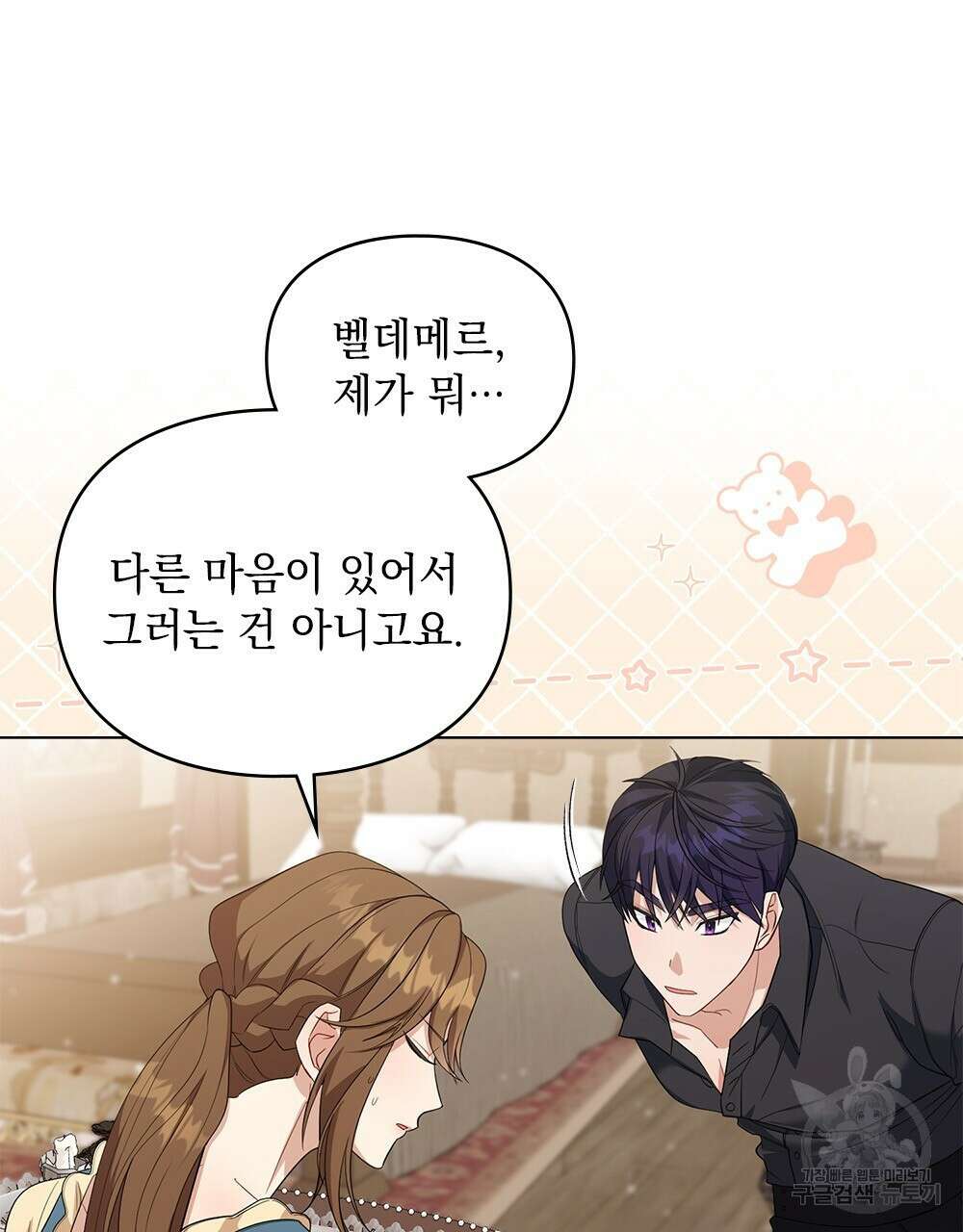 두 집 살림을 하는 중입니다만 10화 23