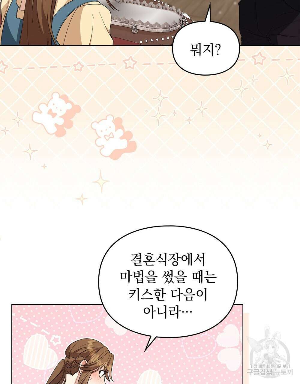 두 집 살림을 하는 중입니다만 10화 24