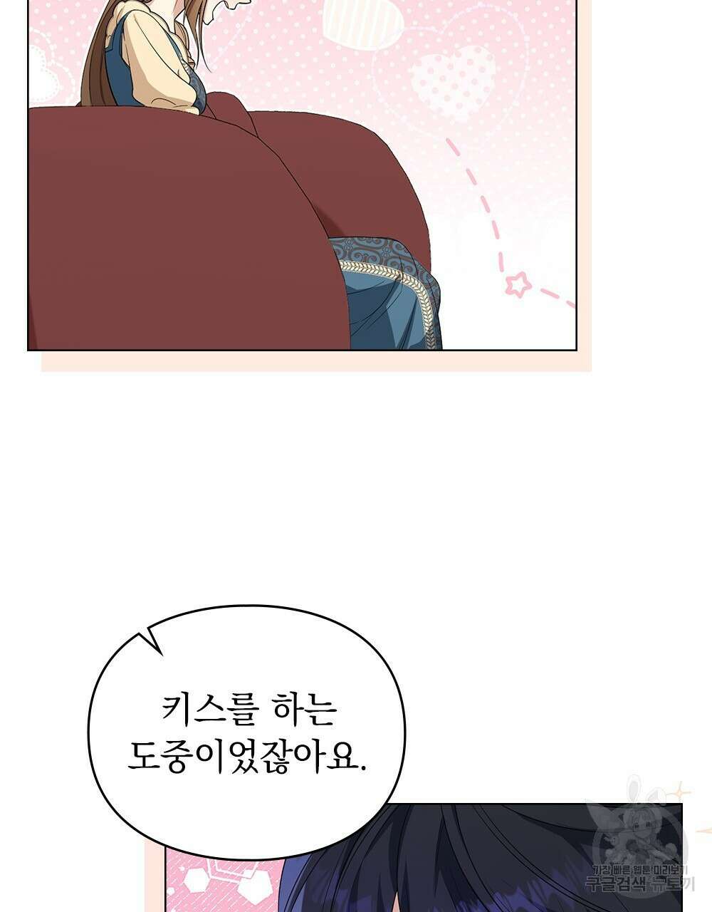 두 집 살림을 하는 중입니다만 10화 25