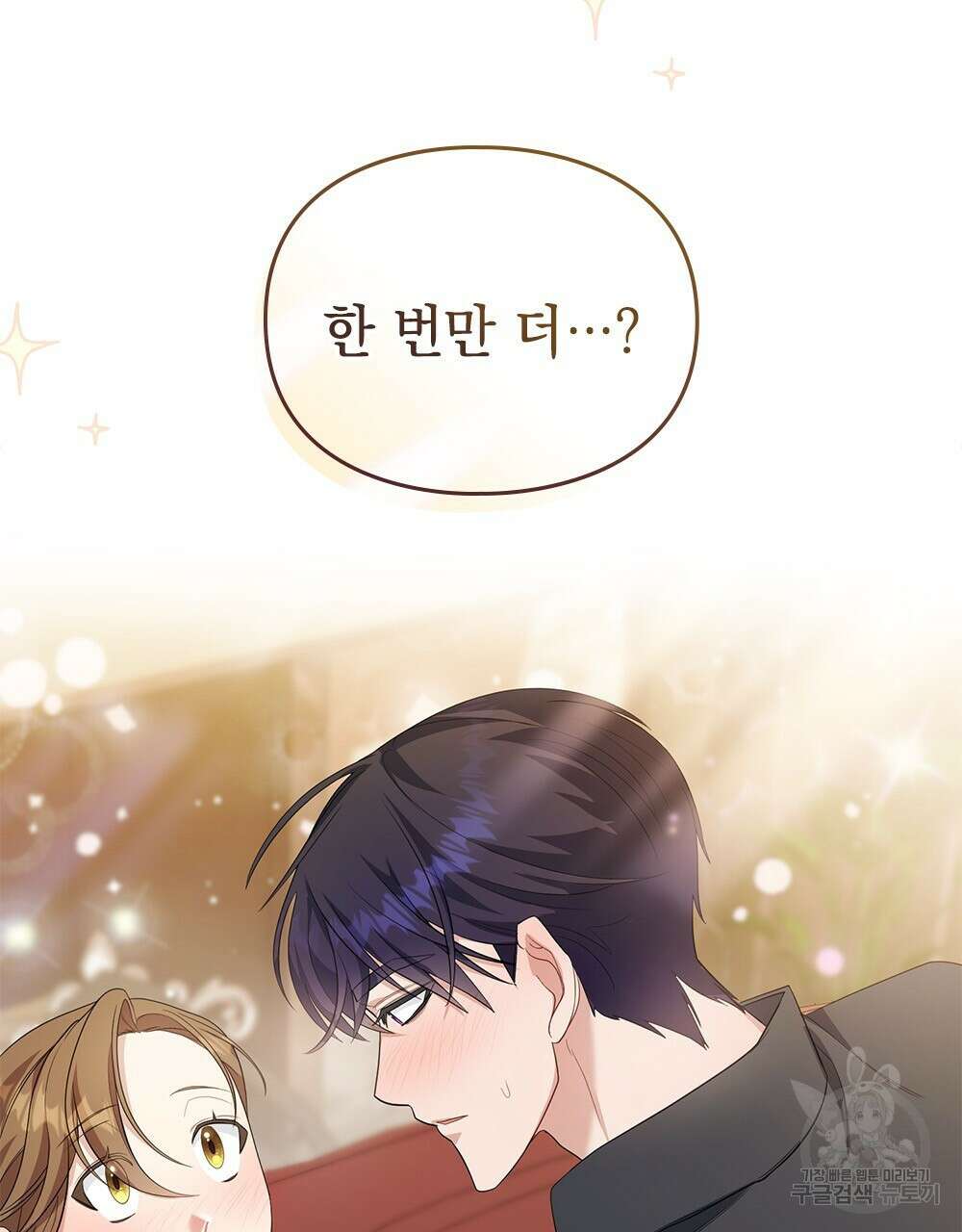두 집 살림을 하는 중입니다만 10화 27