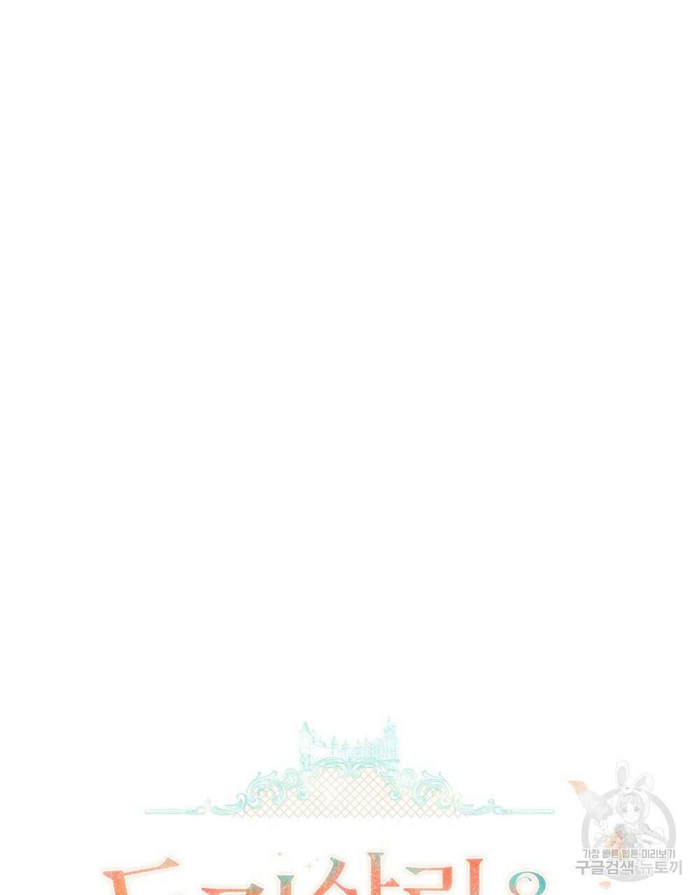 두 집 살림을 하는 중입니다만 10화 29