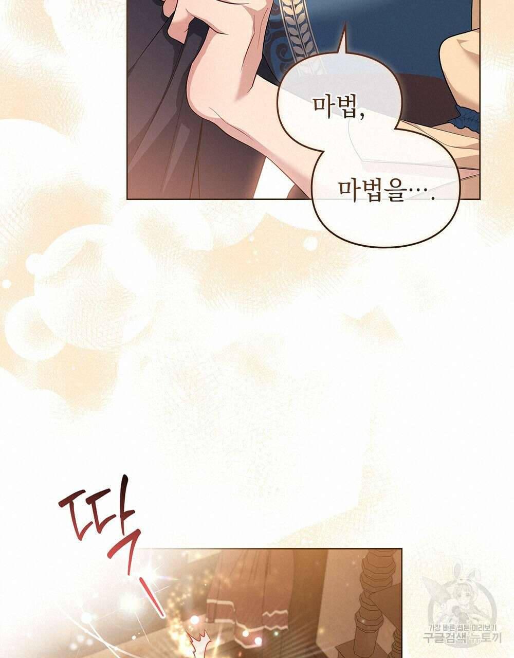 두 집 살림을 하는 중입니다만 10화 35