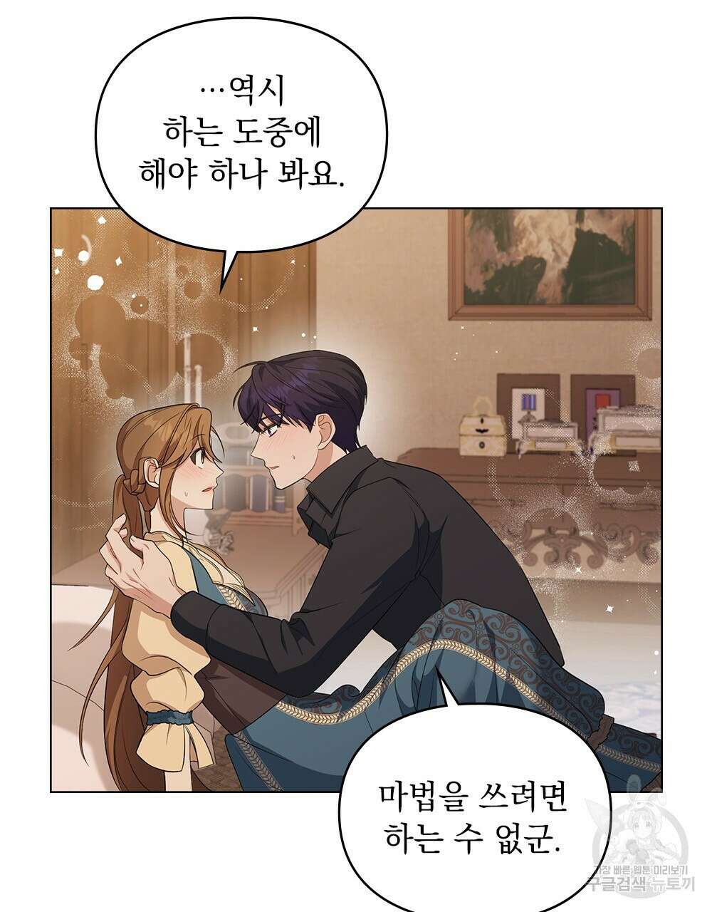 두 집 살림을 하는 중입니다만 10화 38