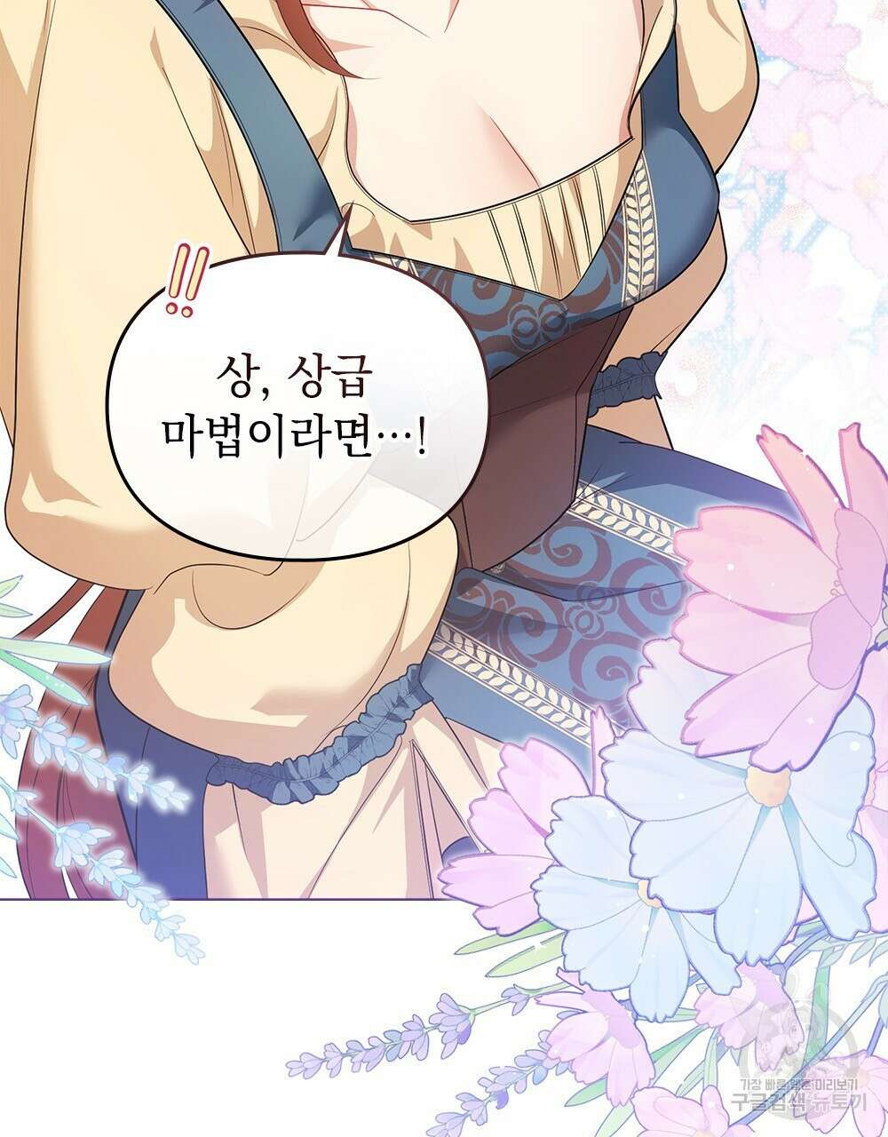 두 집 살림을 하는 중입니다만 10화 42