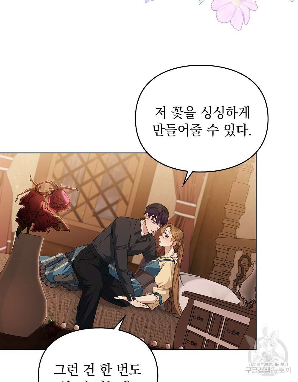 두 집 살림을 하는 중입니다만 10화 43