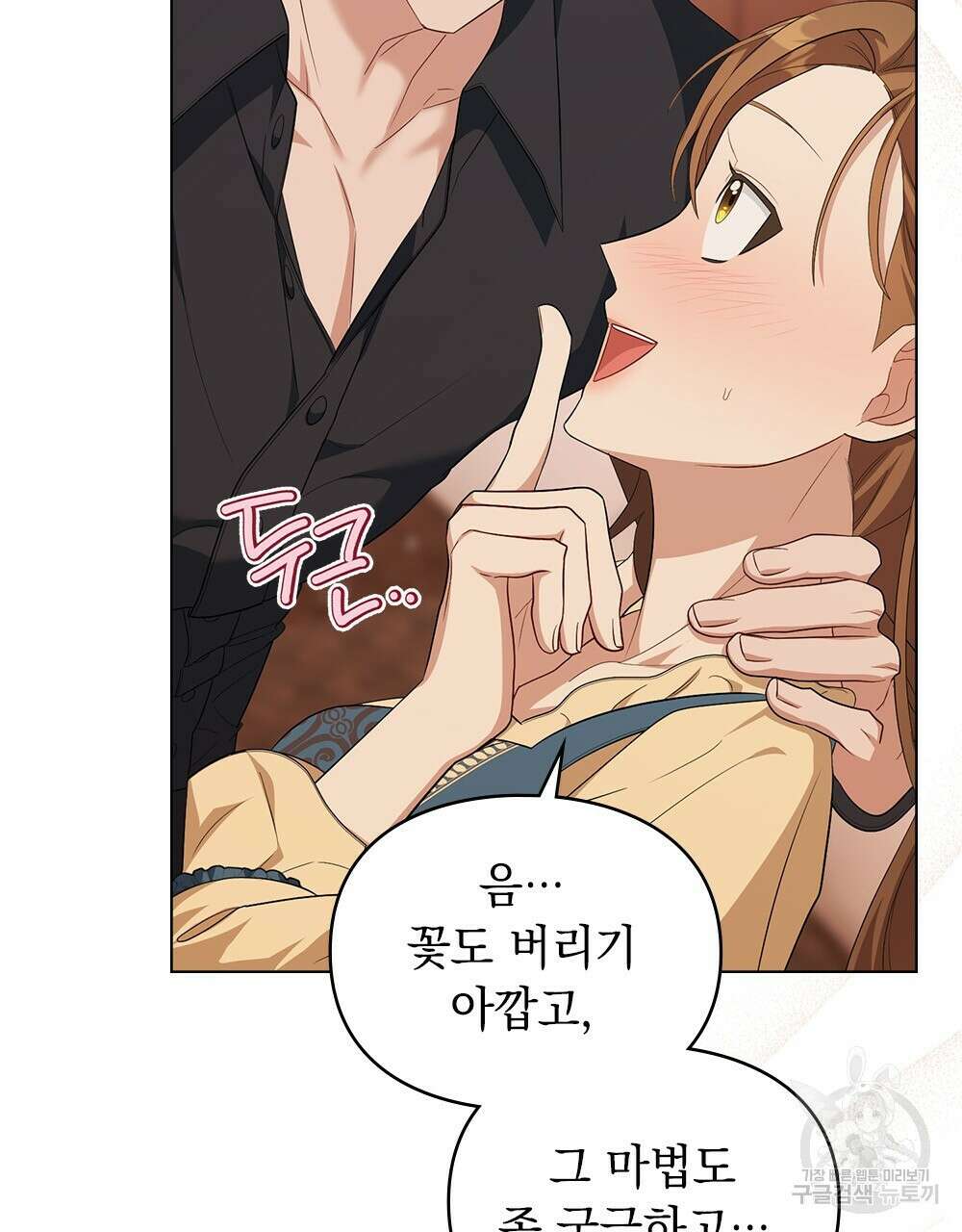 두 집 살림을 하는 중입니다만 10화 45