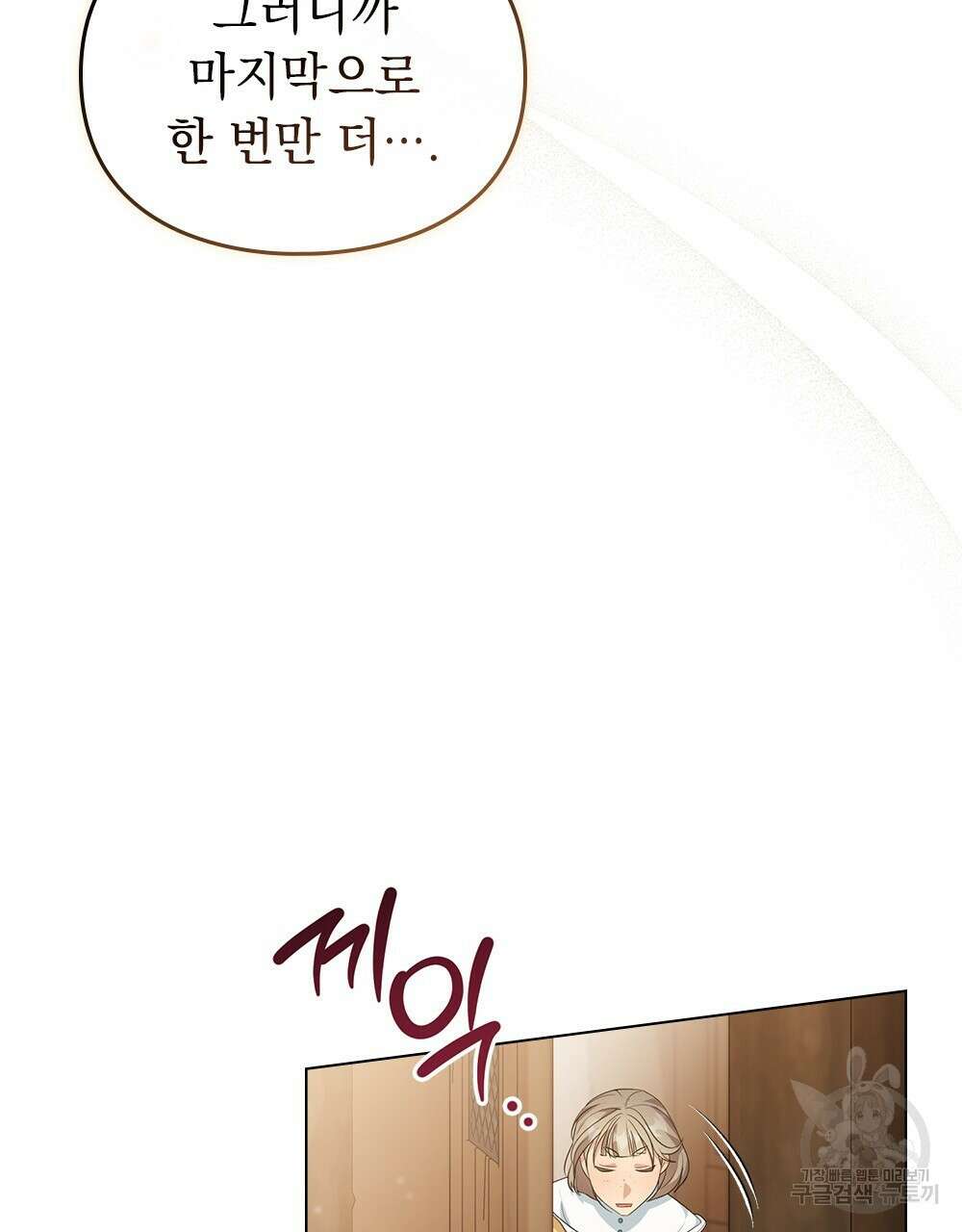 두 집 살림을 하는 중입니다만 10화 47