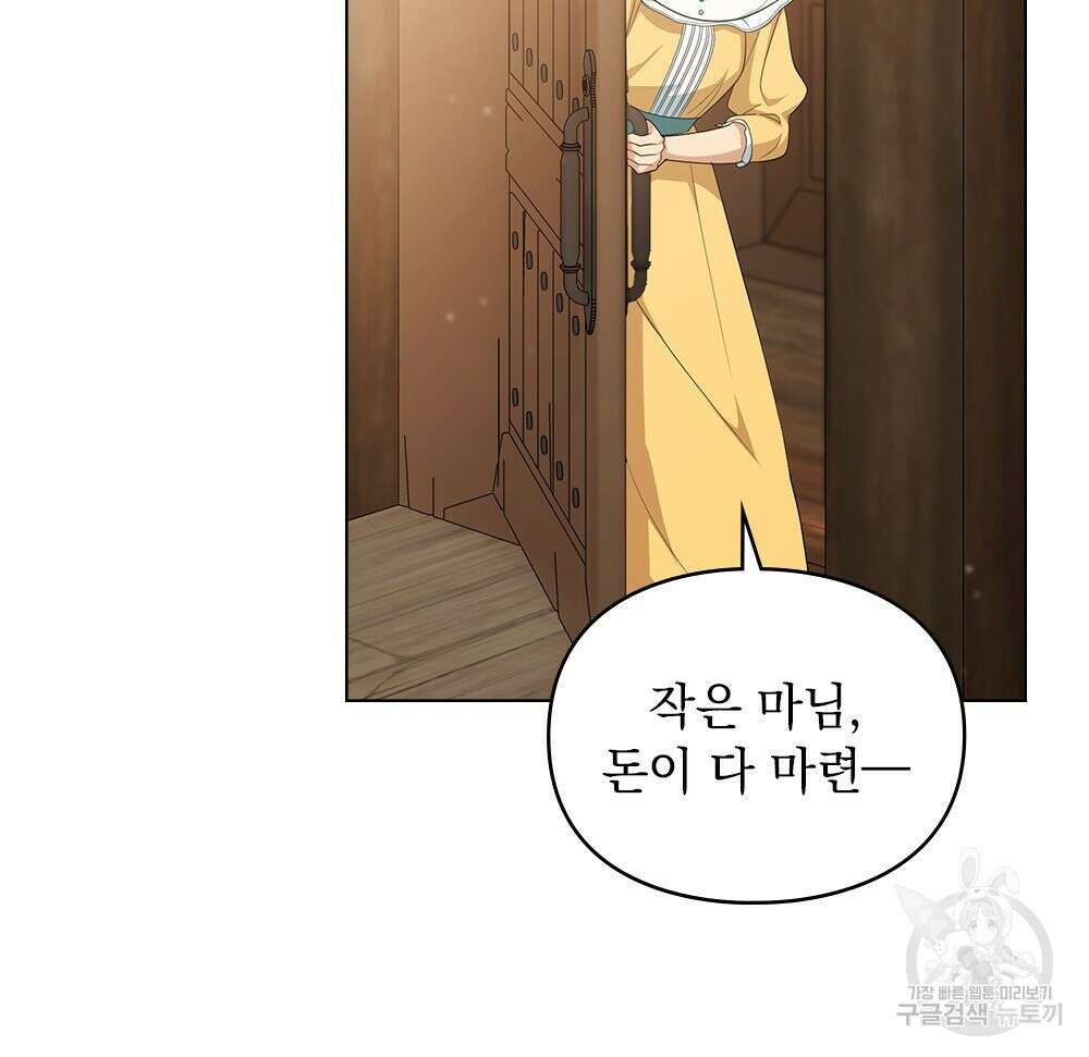 두 집 살림을 하는 중입니다만 10화 48