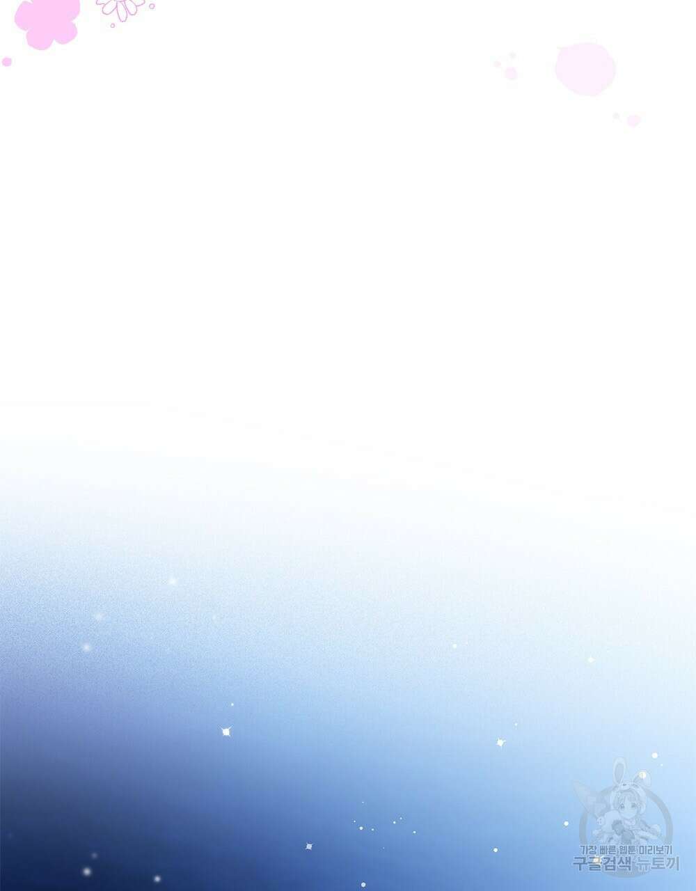 두 집 살림을 하는 중입니다만 10화 51