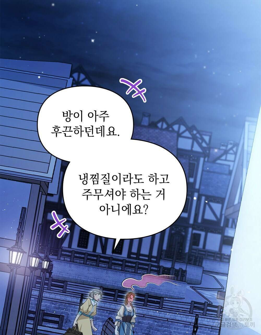 두 집 살림을 하는 중입니다만 10화 52