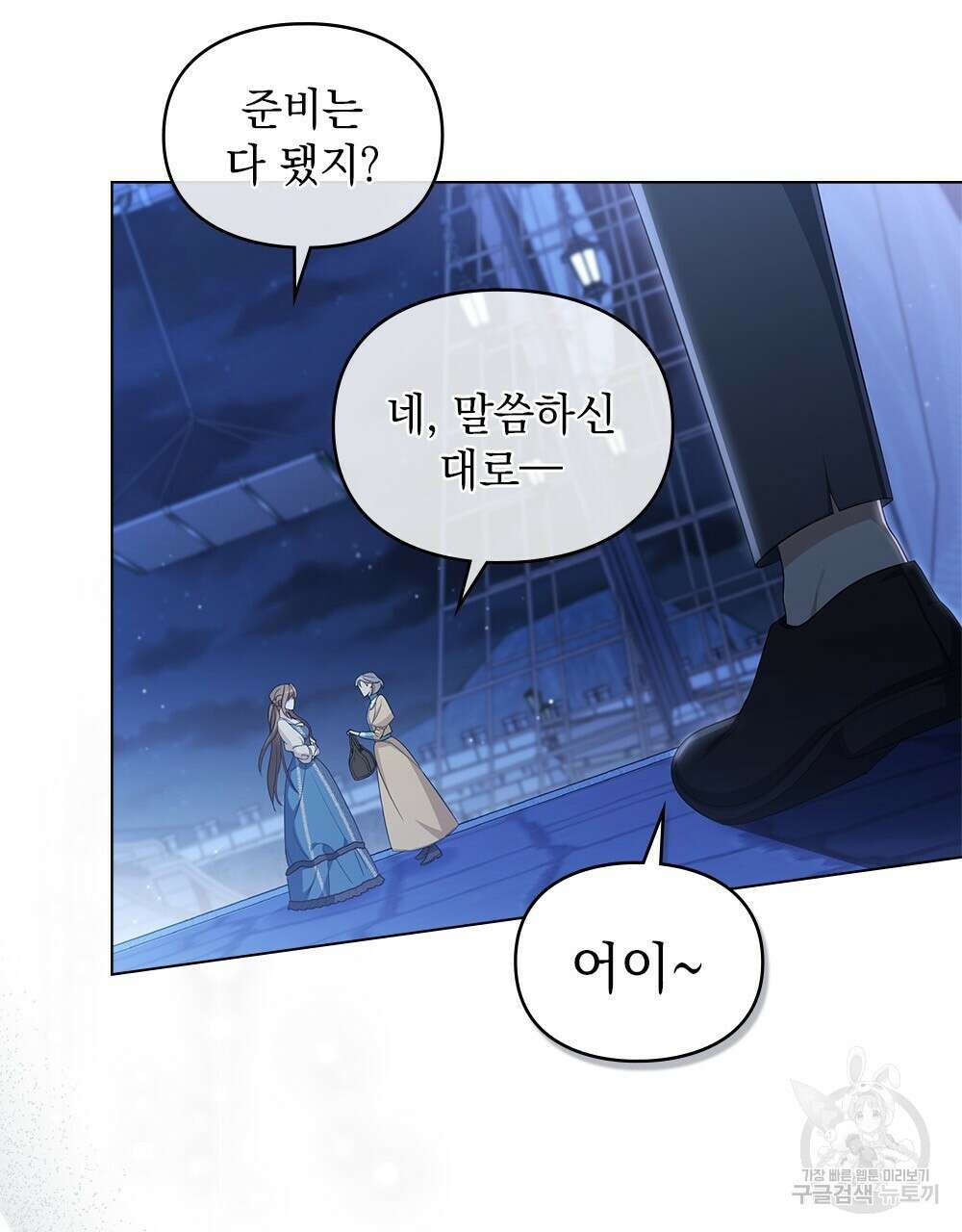 두 집 살림을 하는 중입니다만 10화 54