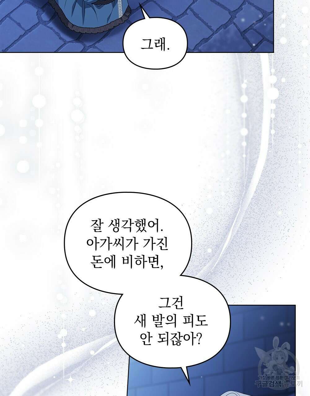 두 집 살림을 하는 중입니다만 10화 56