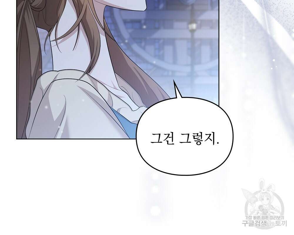 두 집 살림을 하는 중입니다만 10화 58