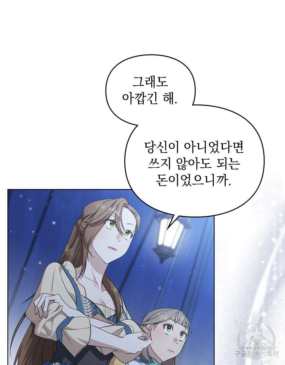 두 집 살림을 하는 중입니다만 10화 59