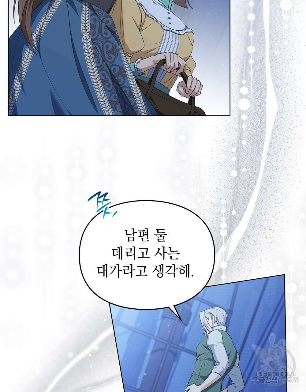 두 집 살림을 하는 중입니다만 10화 60