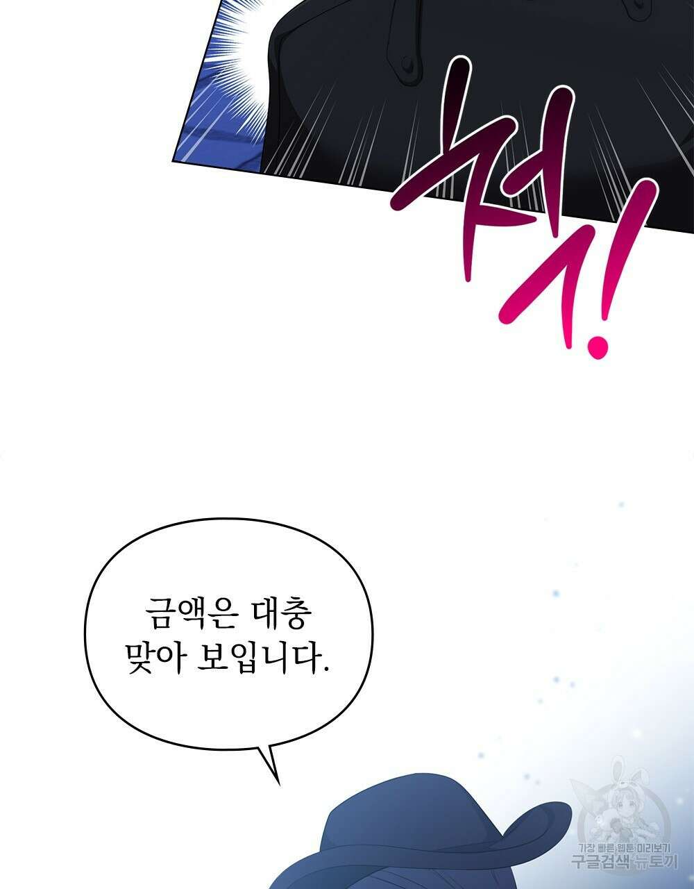 두 집 살림을 하는 중입니다만 10화 64