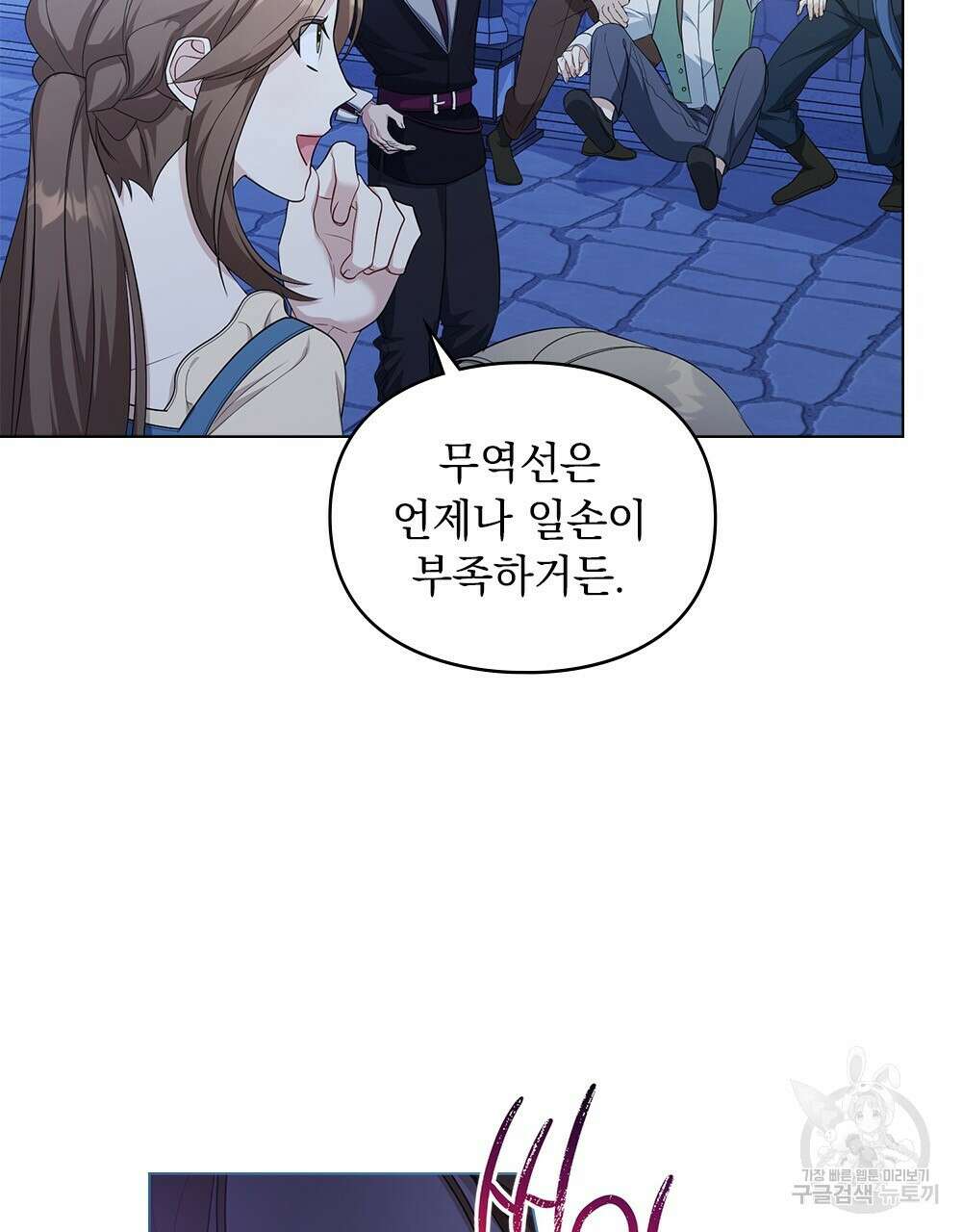 두 집 살림을 하는 중입니다만 10화 68
