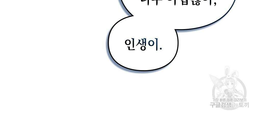 두 집 살림을 하는 중입니다만 10화 70