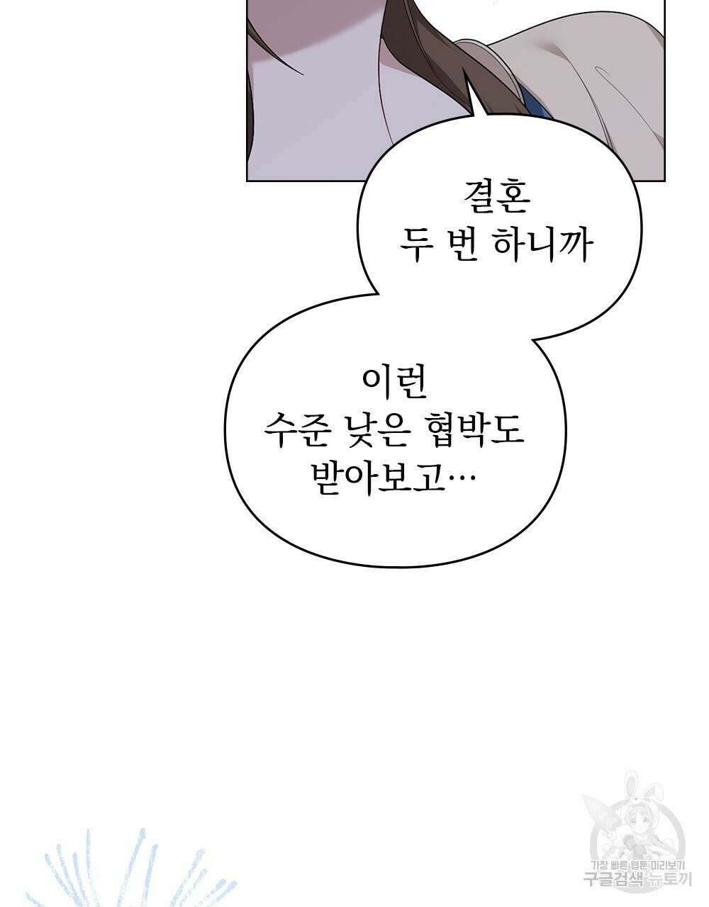 두 집 살림을 하는 중입니다만 10화 74
