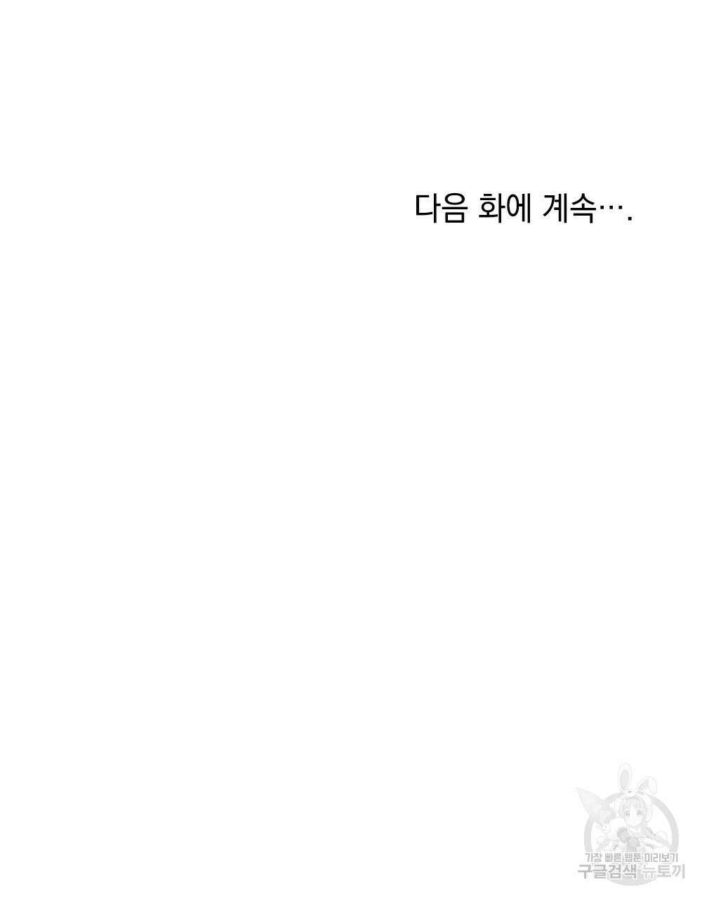 두 집 살림을 하는 중입니다만 10화 87
