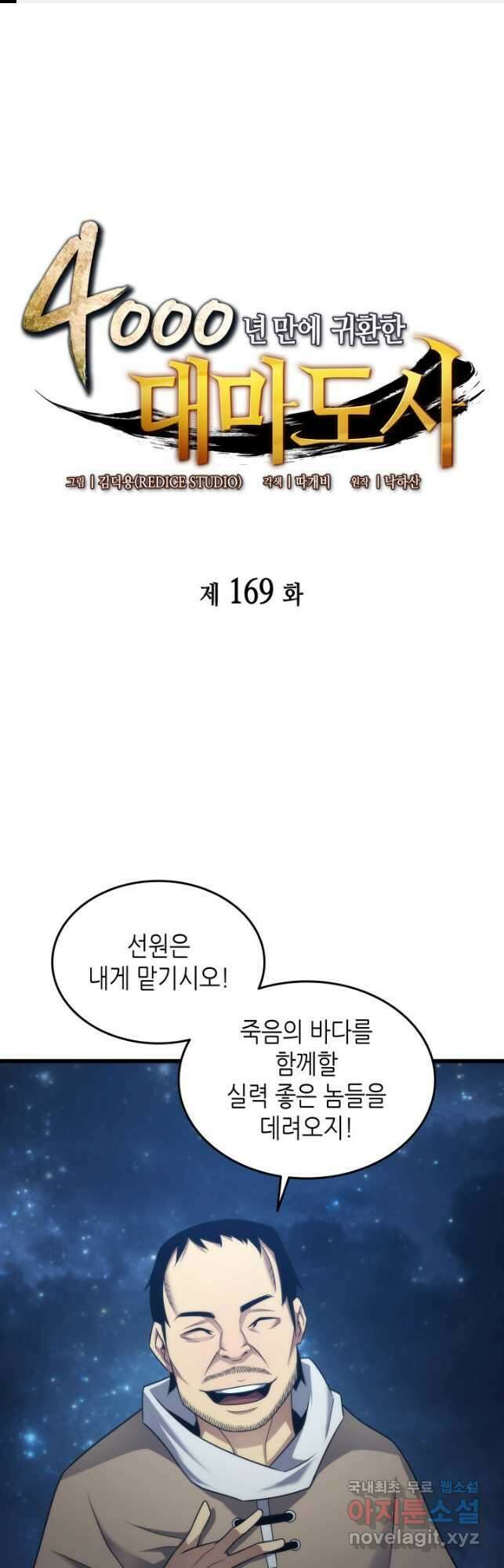 4000년 만에 귀환한 대마도사 169화 1