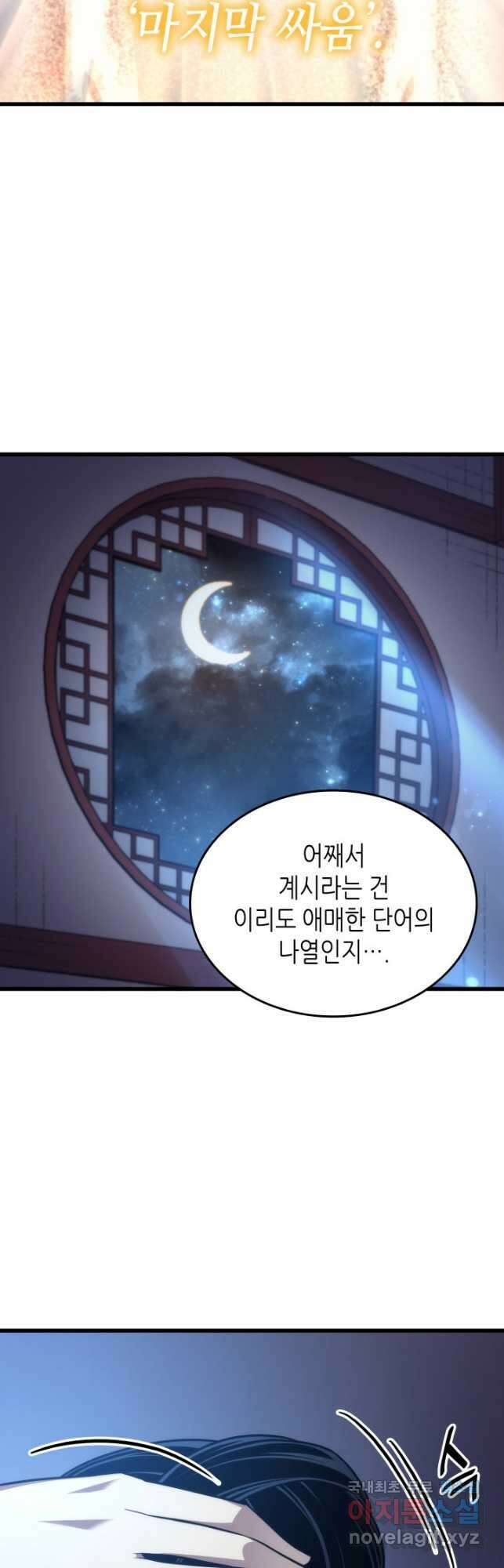 4000년 만에 귀환한 대마도사 169화 9