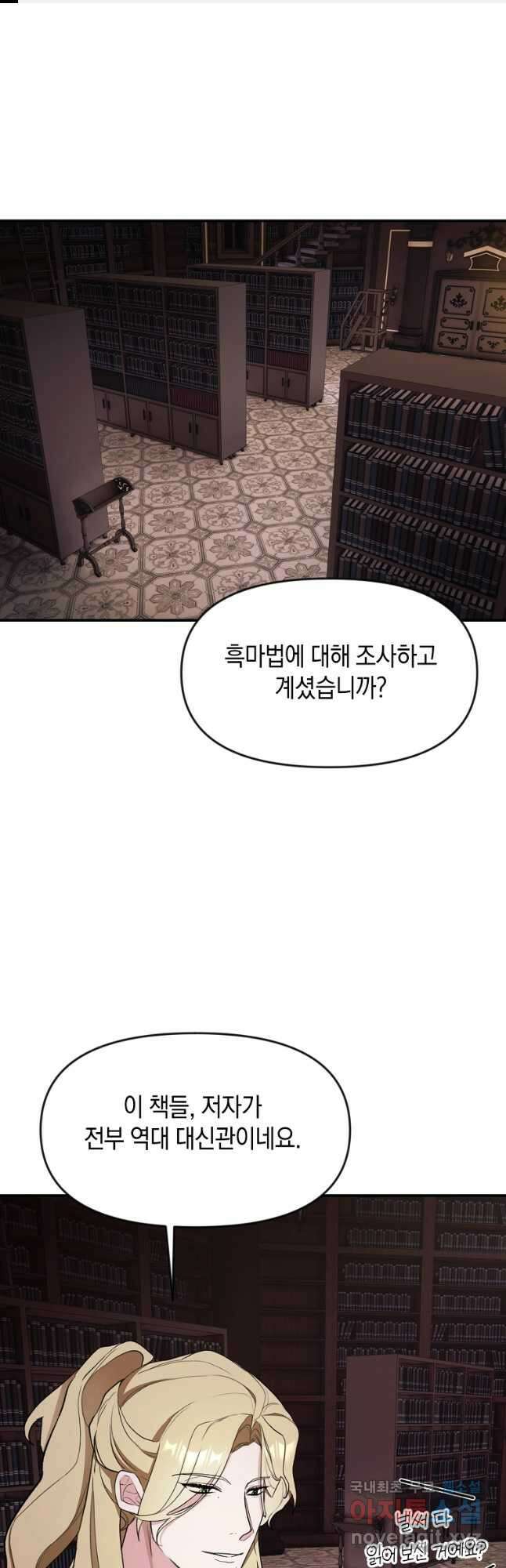 흑막을 치료하고 도망쳐버렸다 31화 1