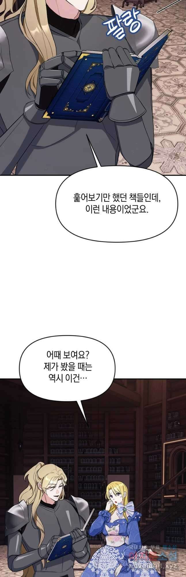흑막을 치료하고 도망쳐버렸다 31화 2
