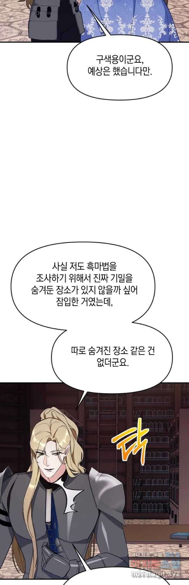 흑막을 치료하고 도망쳐버렸다 31화 3