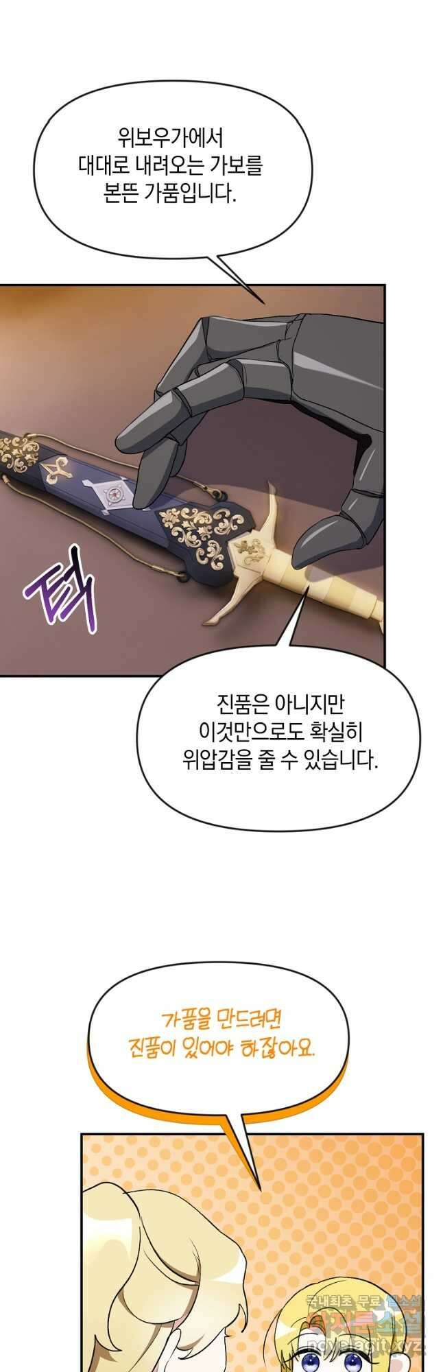 흑막을 치료하고 도망쳐버렸다 31화 5