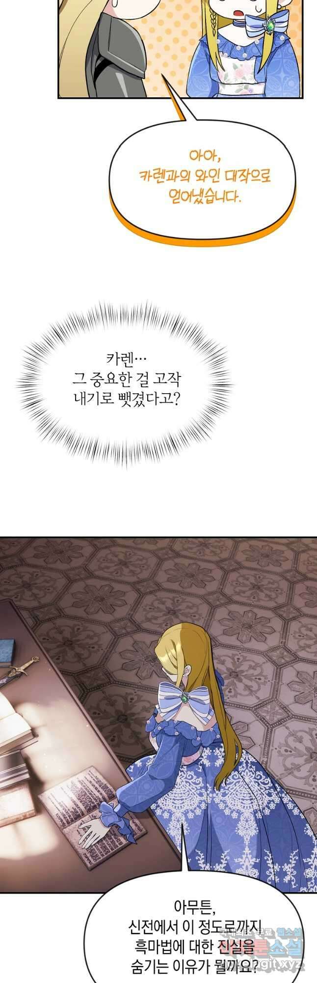 흑막을 치료하고 도망쳐버렸다 31화 6