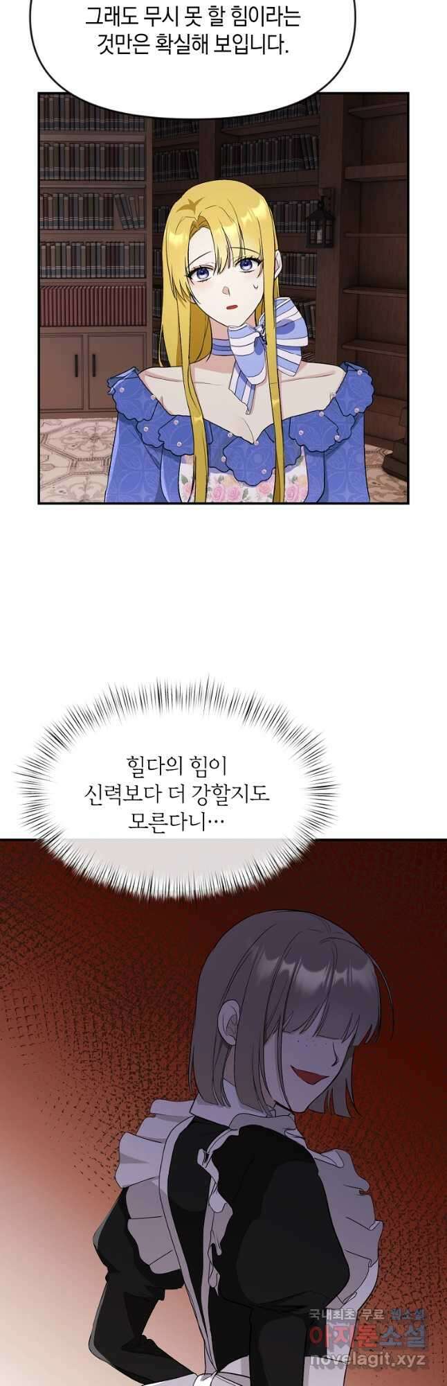 흑막을 치료하고 도망쳐버렸다 31화 9