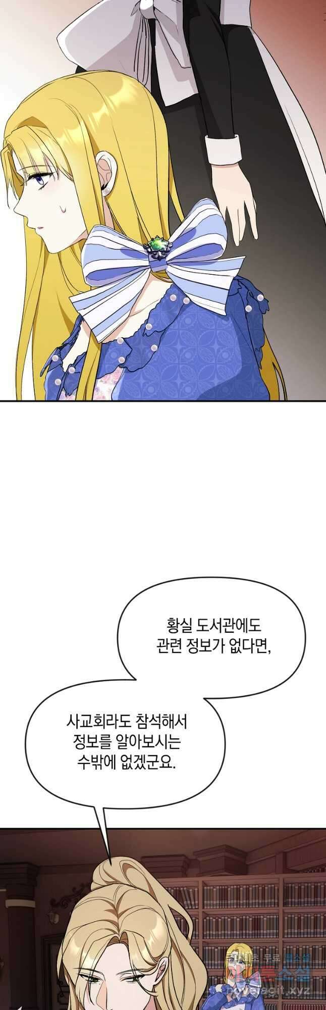 흑막을 치료하고 도망쳐버렸다 31화 10
