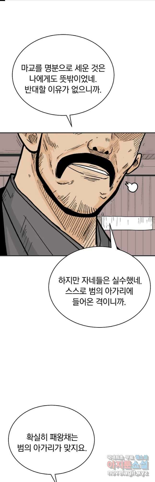 화산권마 131화 1