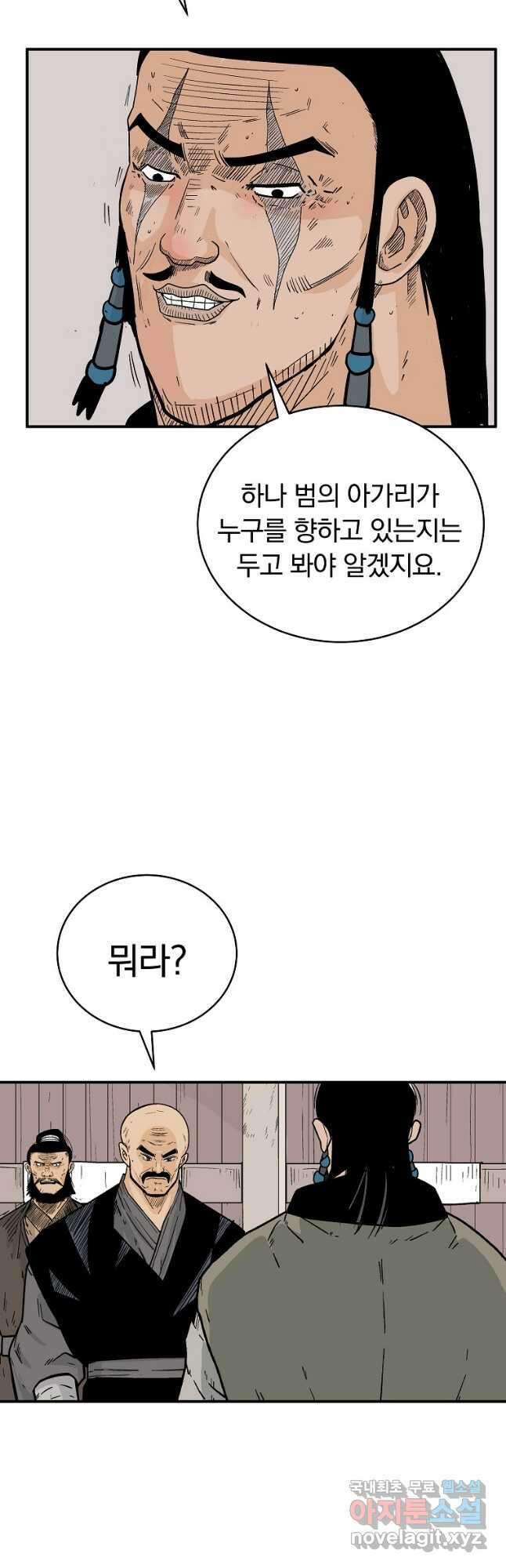 화산권마 131화 2